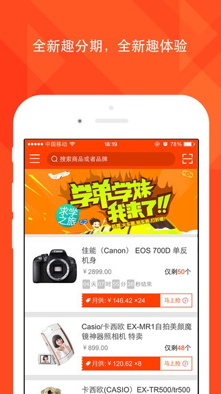 趣分期最新版  v1.0.3图4