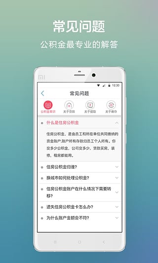 兰州公积金手机客户端  v1.2.0图2