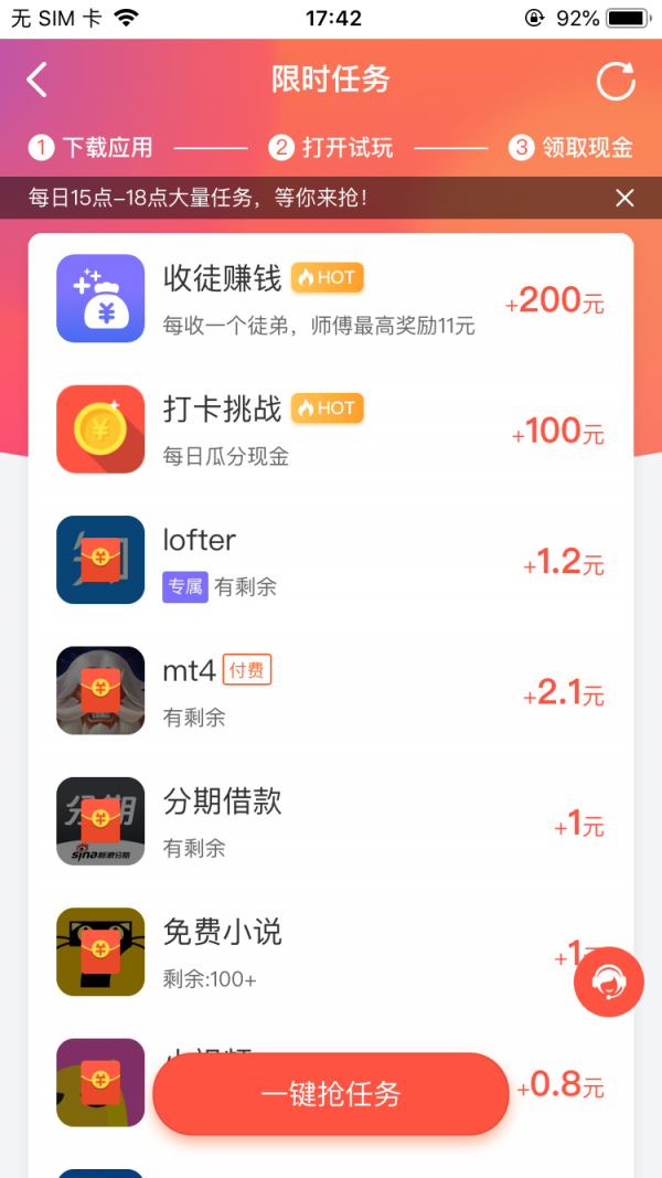 秒赚试玩ios  v3.42.03图1