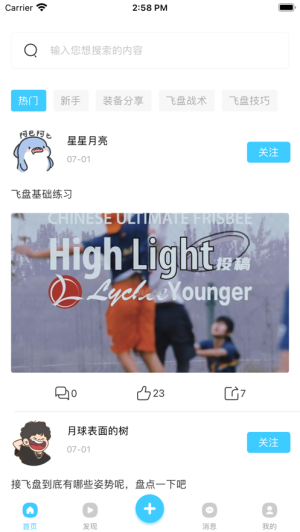飞盘社区最新版