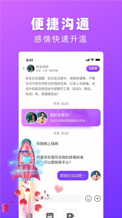 对情安卓版  v2.0.1图1