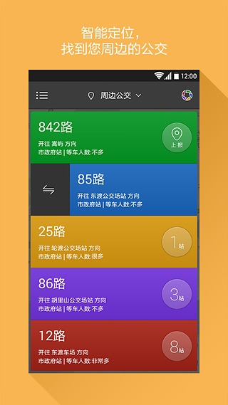 熊猫公交  v3.4.2图1