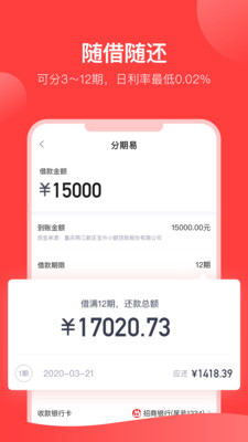 分期易app最新版2023