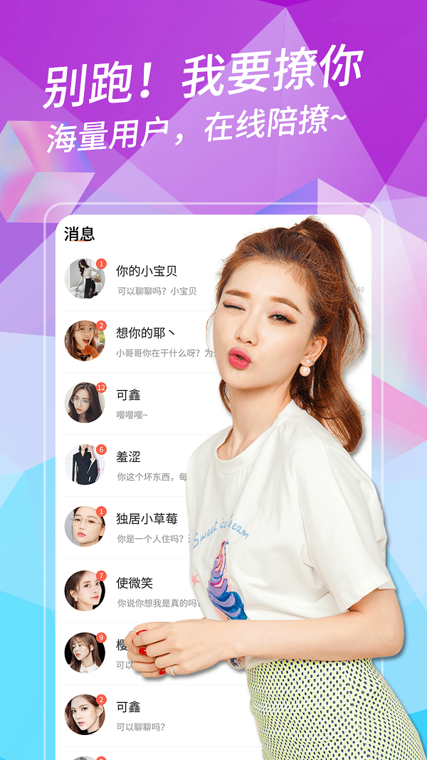附近趣聊免费版