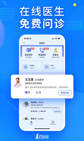 1药网  v6.4.9图3