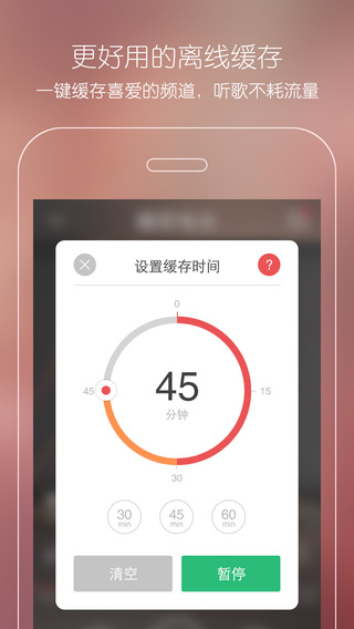 天天FM  v1.1.01图4