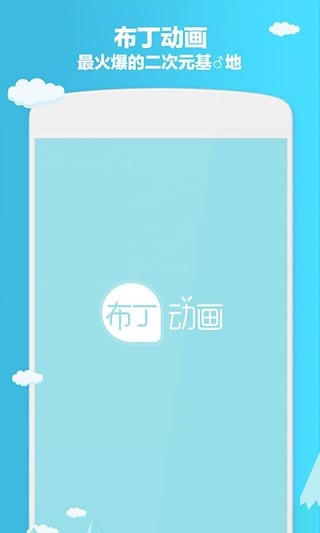 布丁动画最新版  v3.2.9图3