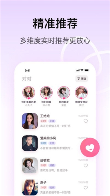 对对视频交友2023  v1.9.3图2