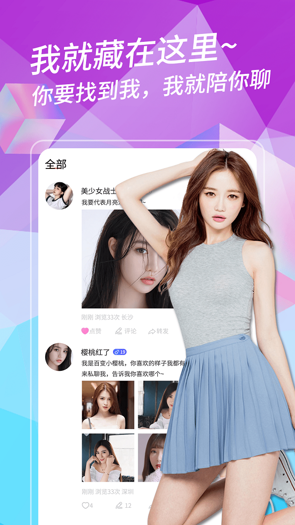 附近趣聊免费版  v20.0.0图2