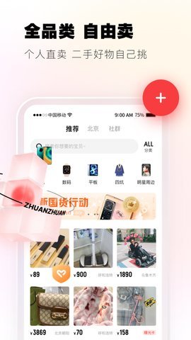 转转手机版  v9.15.5图3