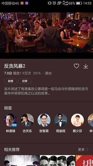 广东卫视郎咸平华为视频  v8.6.30.301图1