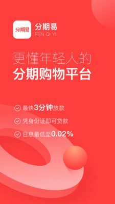 分期易app最新版2023  v2.4.12.0图1