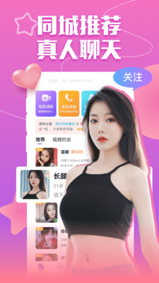 附近爱媚聊安卓版