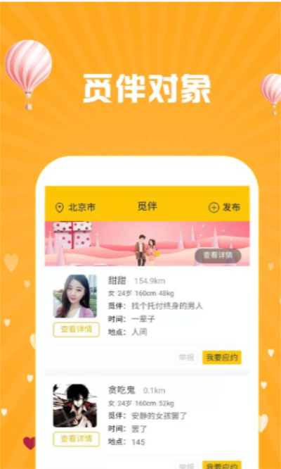 粉色交友app
