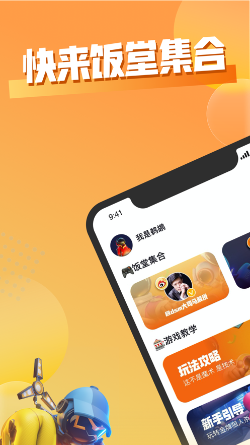 饭堂集合免费版