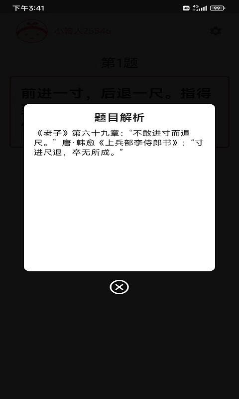 成语知多少  v2.3.2图1