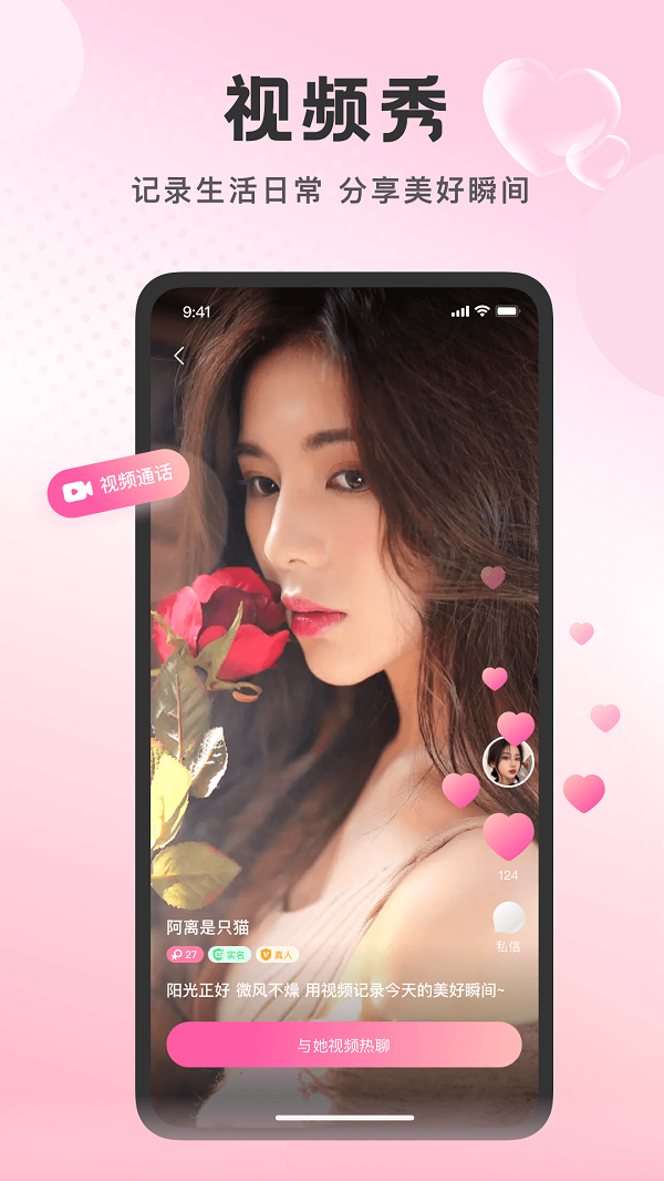 附近佳缘安卓版  v1.8.0图4