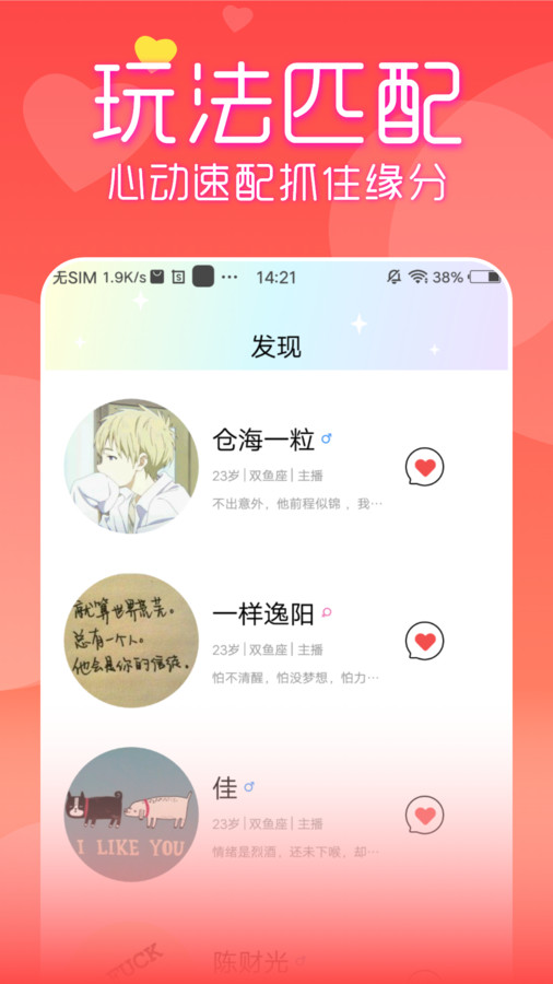 附近见面聊手机版  v1.0.0图3