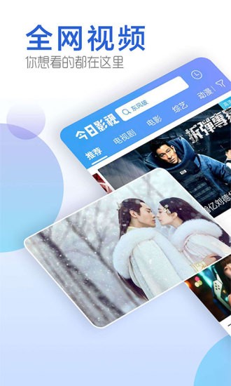 今日影视app免费下载电视apk  v1.6.9图2
