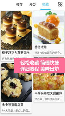 烘焙厨房  v1.0.2图1