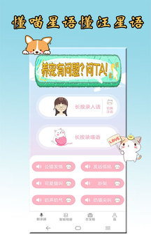 狗语猫语翻译器  v2.0.50图4