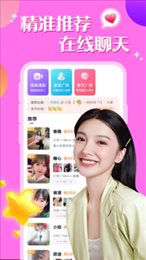 附近聊陌约交友最新版  v2.0图3