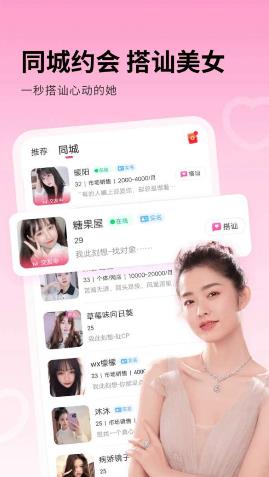 附近秒爱免费版
