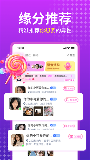 附近蜜聊安卓版  v5.8.00图3