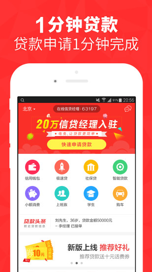 闪兔贷app  v1.0图4