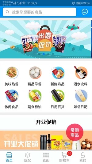 如邻速配2024  v8.6.180925图3