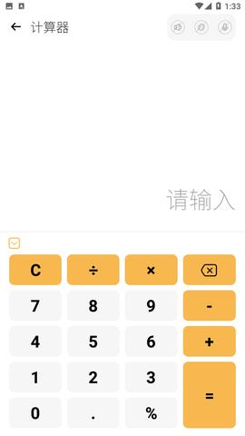 全能多功能计算器