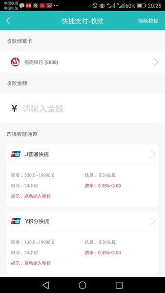 闪付通  v1.0.10图1