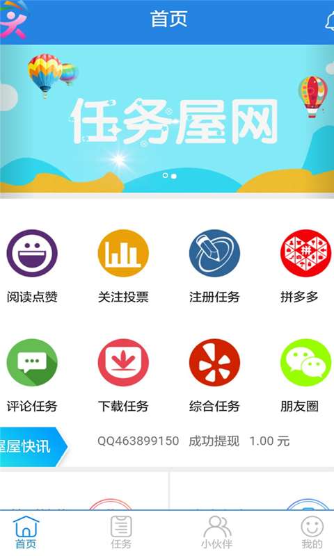 任务屋赚钱免费版  v2.0.42图3