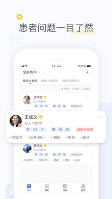 心之力医生端  v1.0.0图3