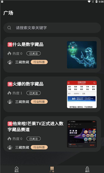 三藏数藏免费版  v1.1.4图3