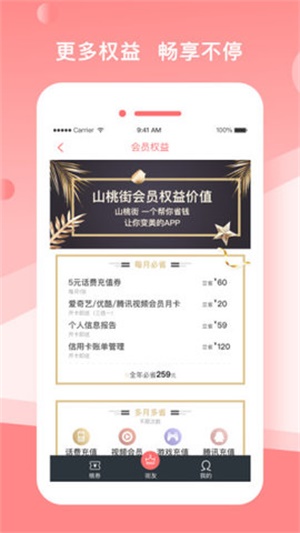 山桃街最新版  v1.5.8图1