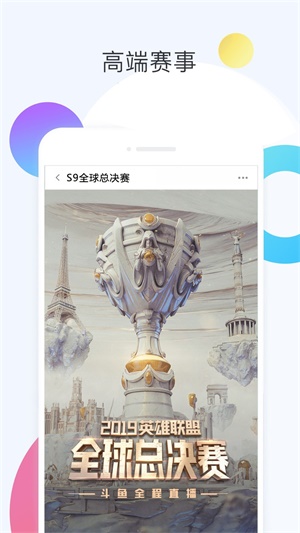 斗鱼tv版app下载