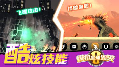 模拟星球毁灭2  v1.0.0图2