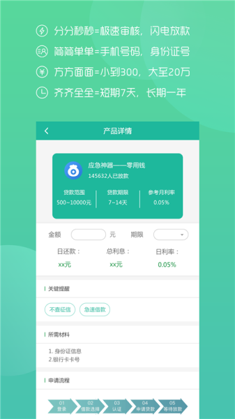 好客贷2023  v3.5.3图3