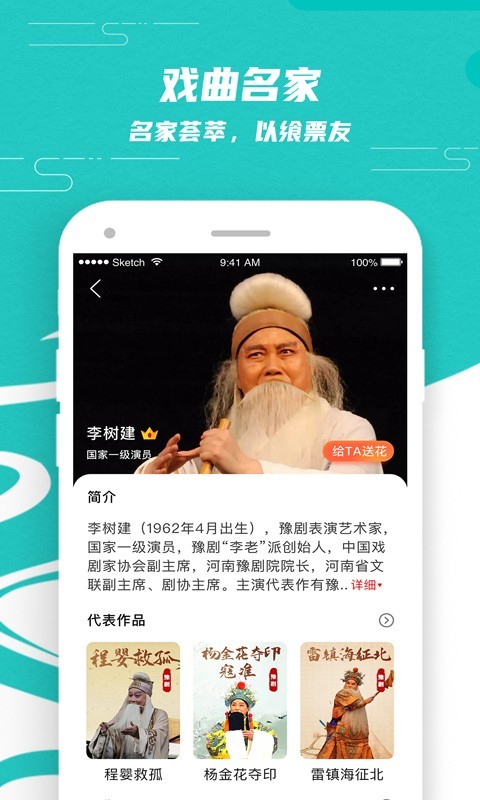 梨园行戏曲2024