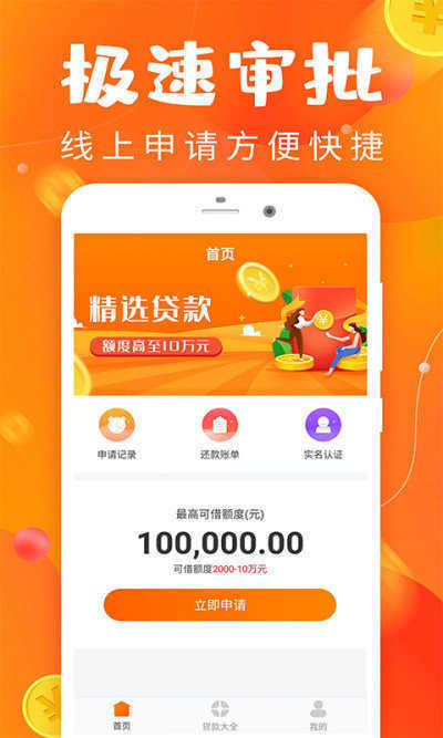 好享分期最新版  v2.5.4图2