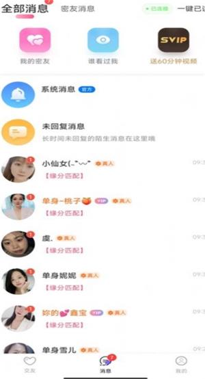 附近寻花交友安卓版  v1.0.1.0图3
