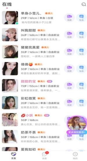 附近寻花交友安卓版  v1.0.1.0图1
