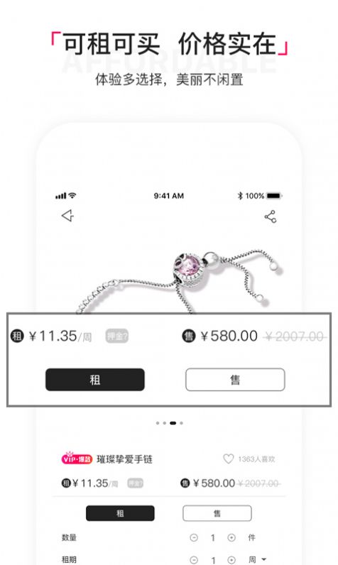 淘珠宝穿搭最新版