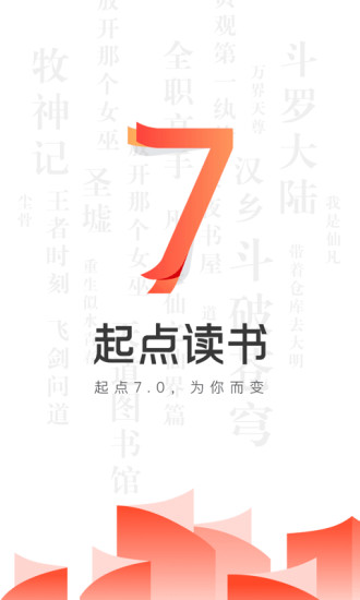 起点读书手机版  v7.9.11图3