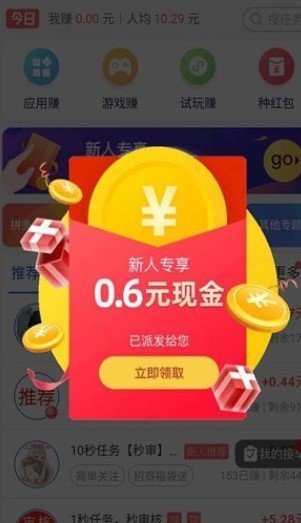 赏金盒子2024  v3.43.00图2