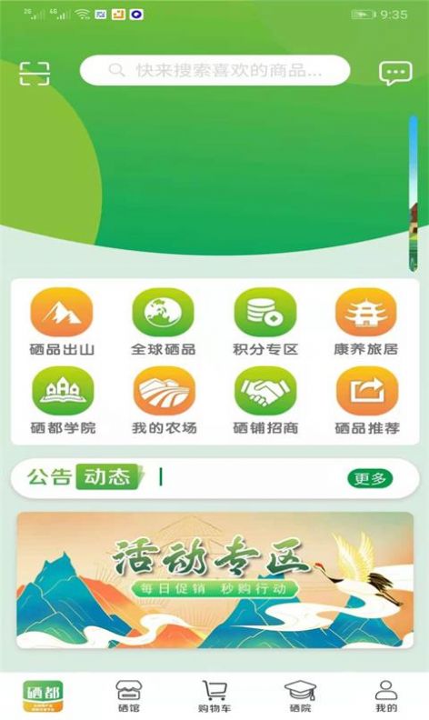 世硒优品2023  v1.0图2
