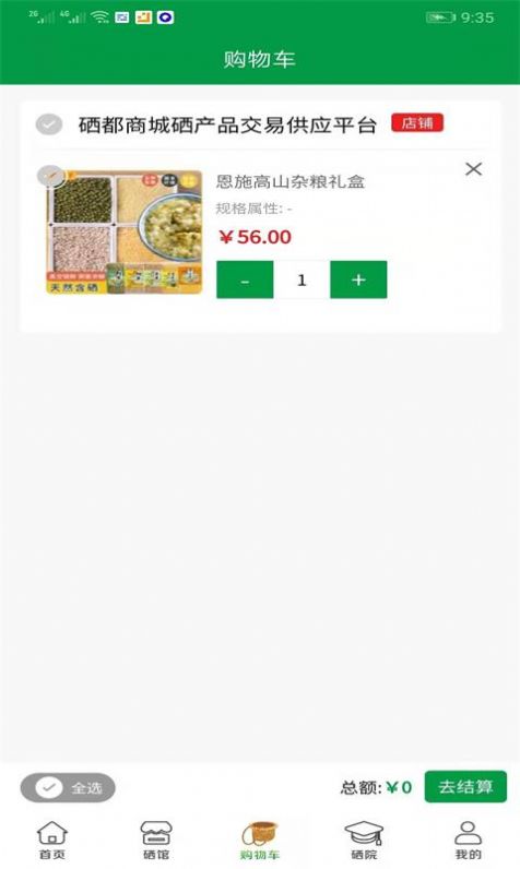 世硒优品2023