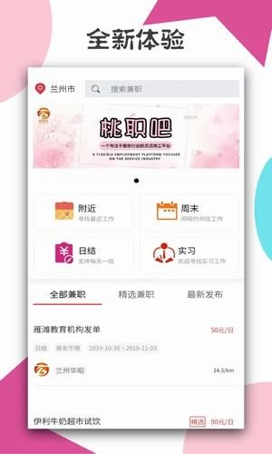 桃职吧免费版  v3.41.05图1