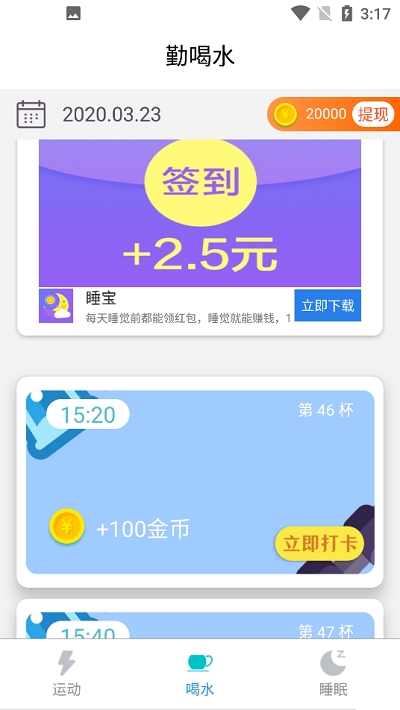 水乐乐走路app  v3.43.20图2